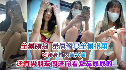 录屏修复全景视角无毛美鲍嫩妹美女如云_偷窥偷拍_